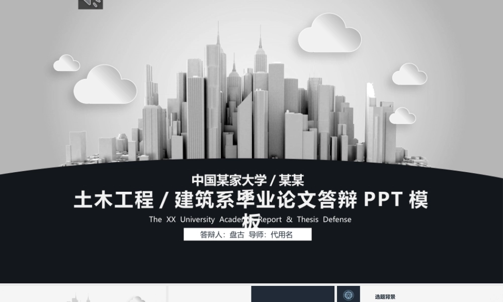 土木工程建筑系毕业论文答辩PPT模板