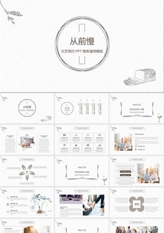 文艺简约PPT商务通用模板