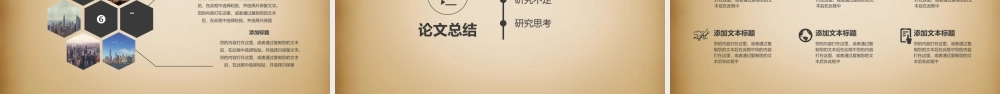 稳重复古论文答辩模板