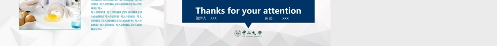 真实用论文答辩PPT模板