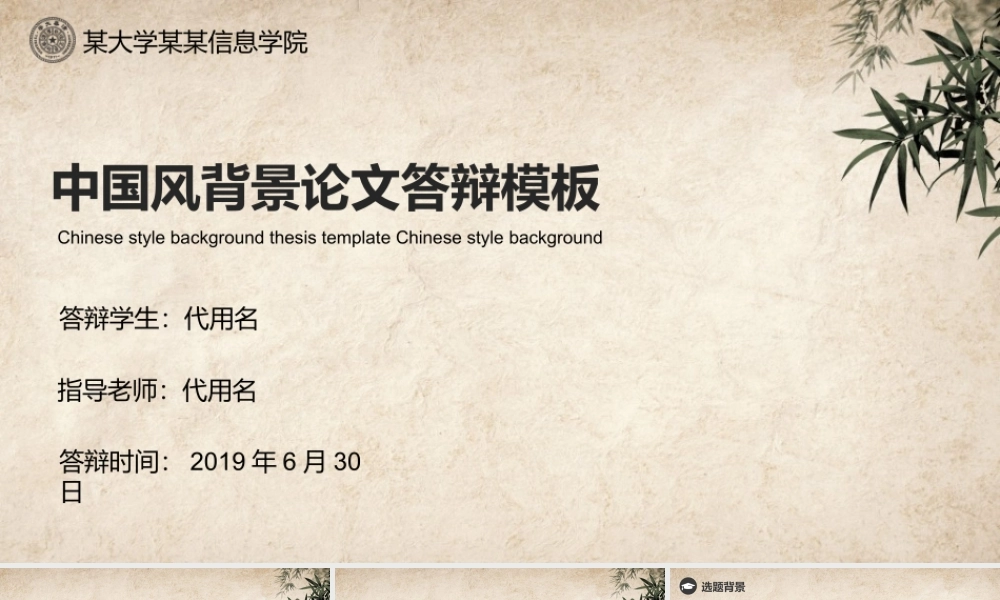 中国风背景论文答辩模板