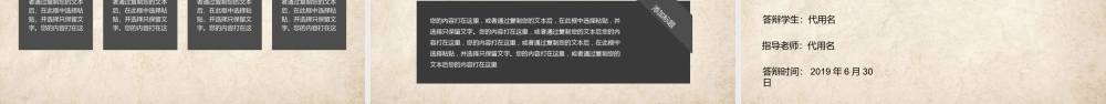 中国风背景论文答辩模板