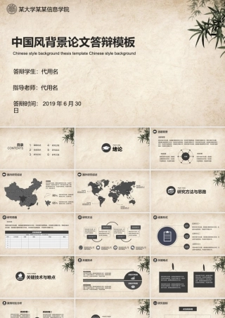 中国风背景论文答辩模板