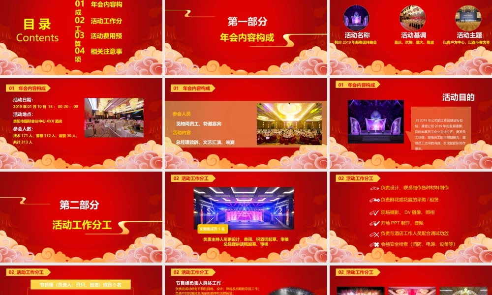 XXXX年会活动策划方案