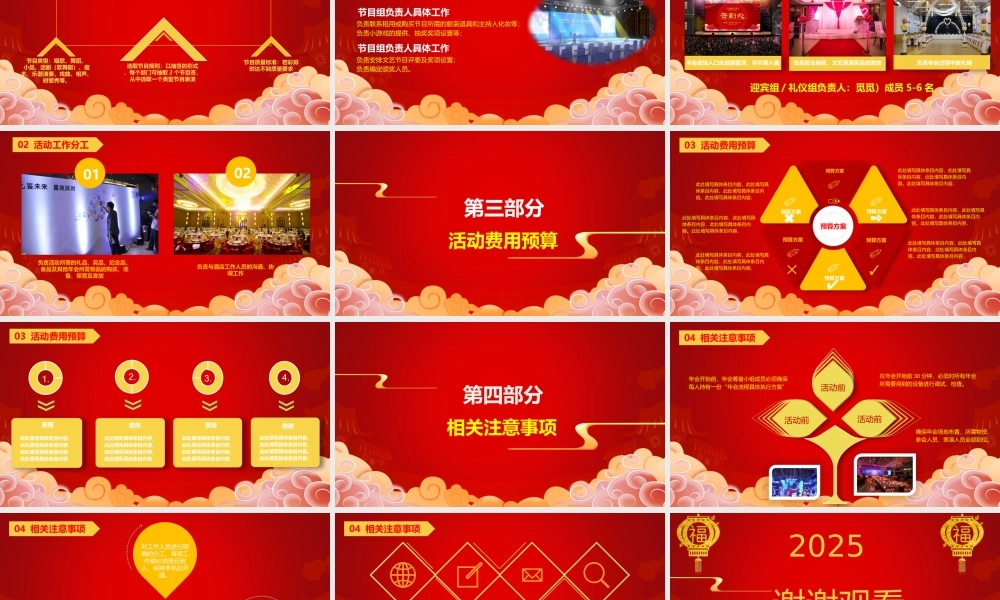 XXXX年会活动策划方案