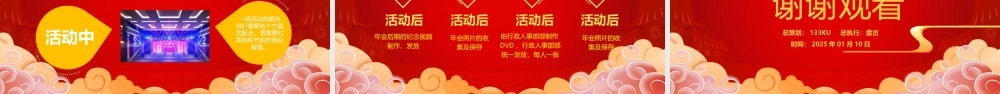 XXXX年会活动策划方案