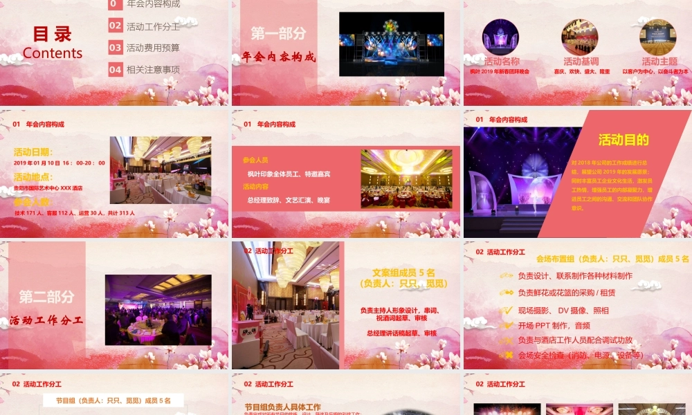 红色大气XXX年会活动策划方案