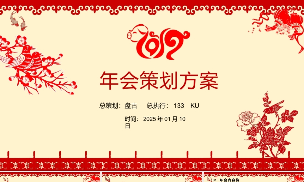 红色大气XXX年活动颁奖策划方案