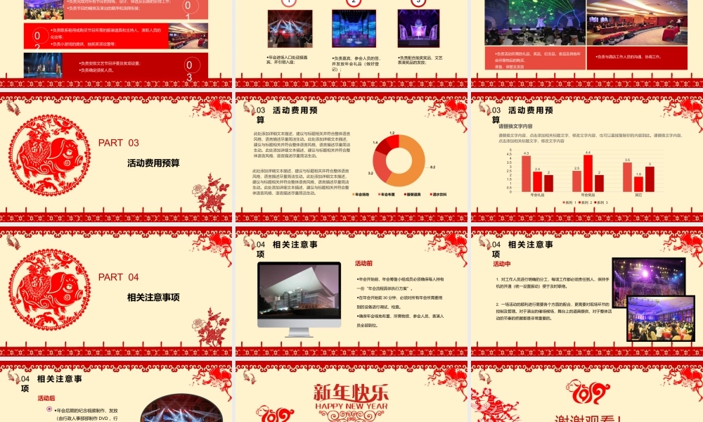 红色大气XXX年活动颁奖策划方案