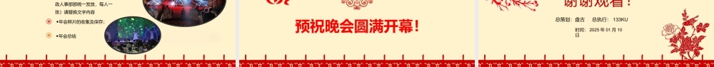 红色大气XXX年活动颁奖策划方案