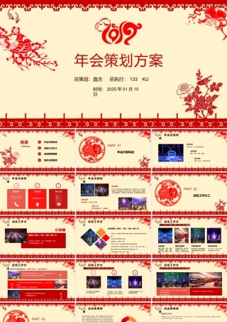 红色大气XXX年活动颁奖策划方案