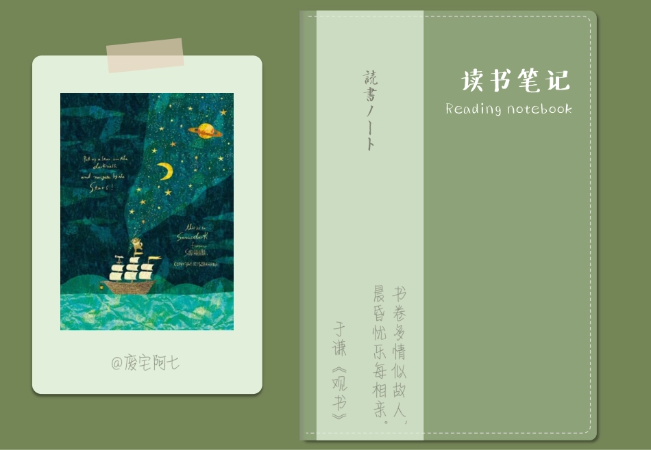 读书笔记模板禁搬运转载_第1页