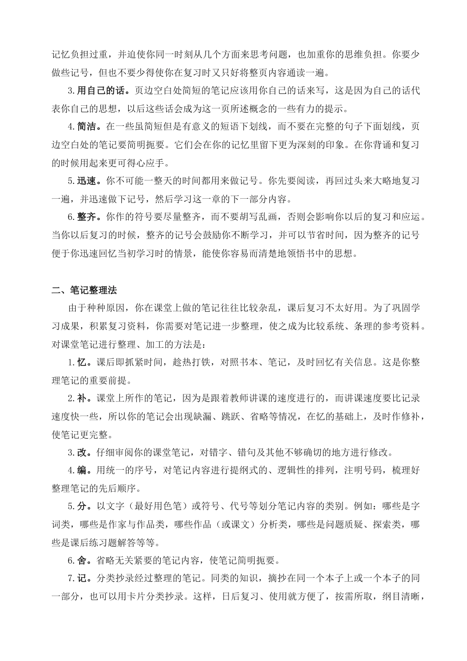 康奈尔笔记案例及模板(5R笔记法模板)_第2页