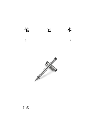 康奈尔笔记模板(奇偶对调、双面打印)