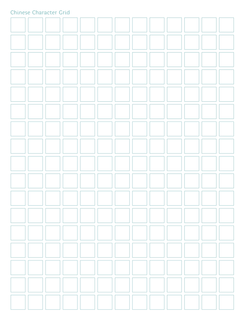 chinese character grid_第1页