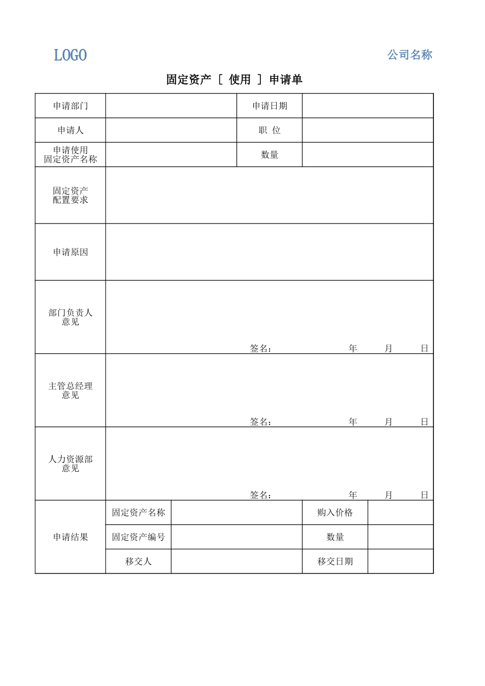 固定资产 [ 报修 ] 申请单_第1页