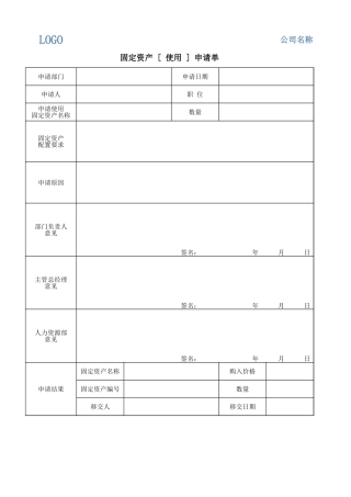 固定资产 [ 报修 ] 申请单