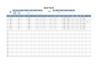 固定资产登记表7