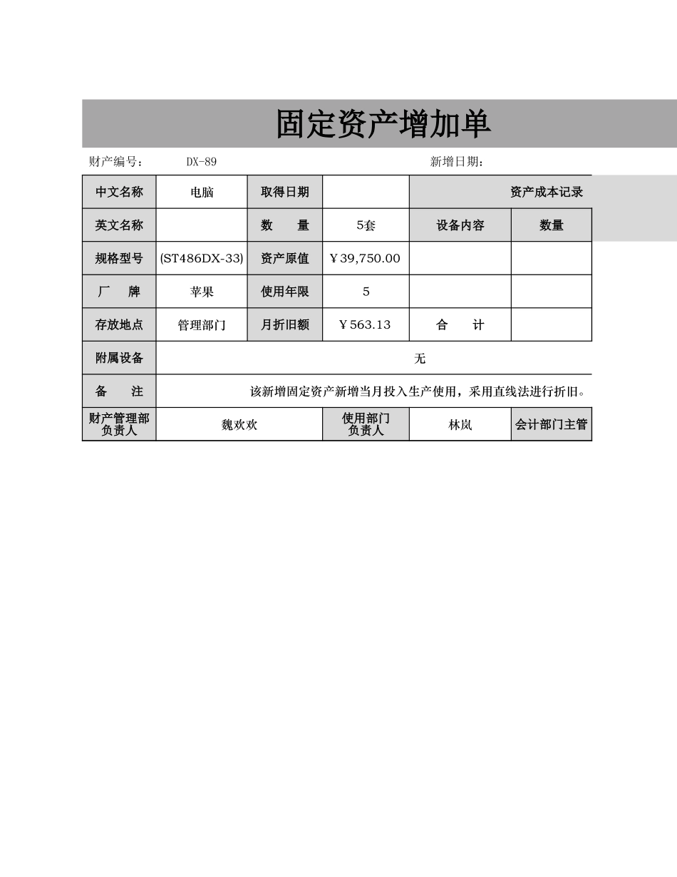 固定资产增加单_第1页
