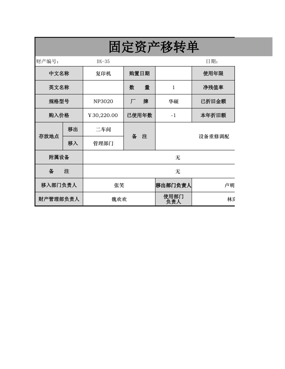 固定资产转移单_第1页
