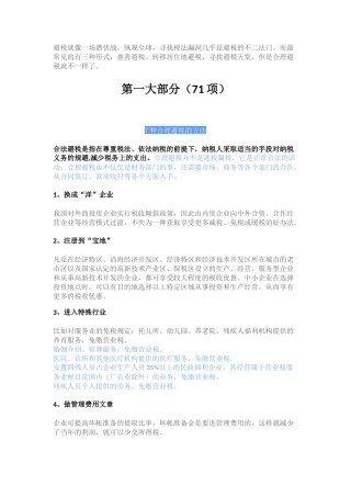 83项企业避税大全