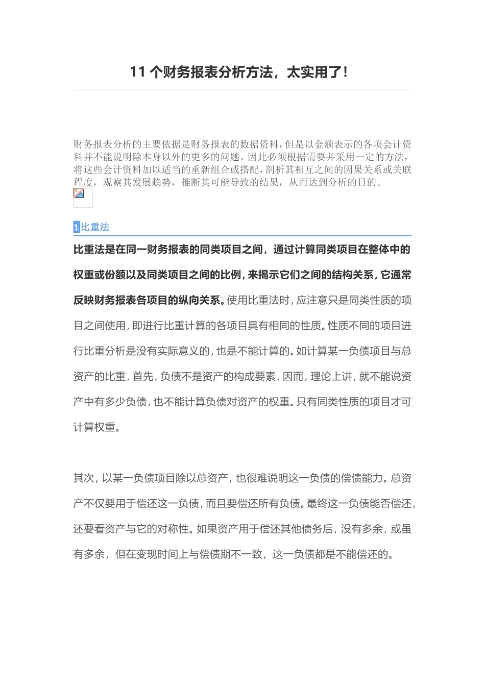 个报表财务分析方法_第1页