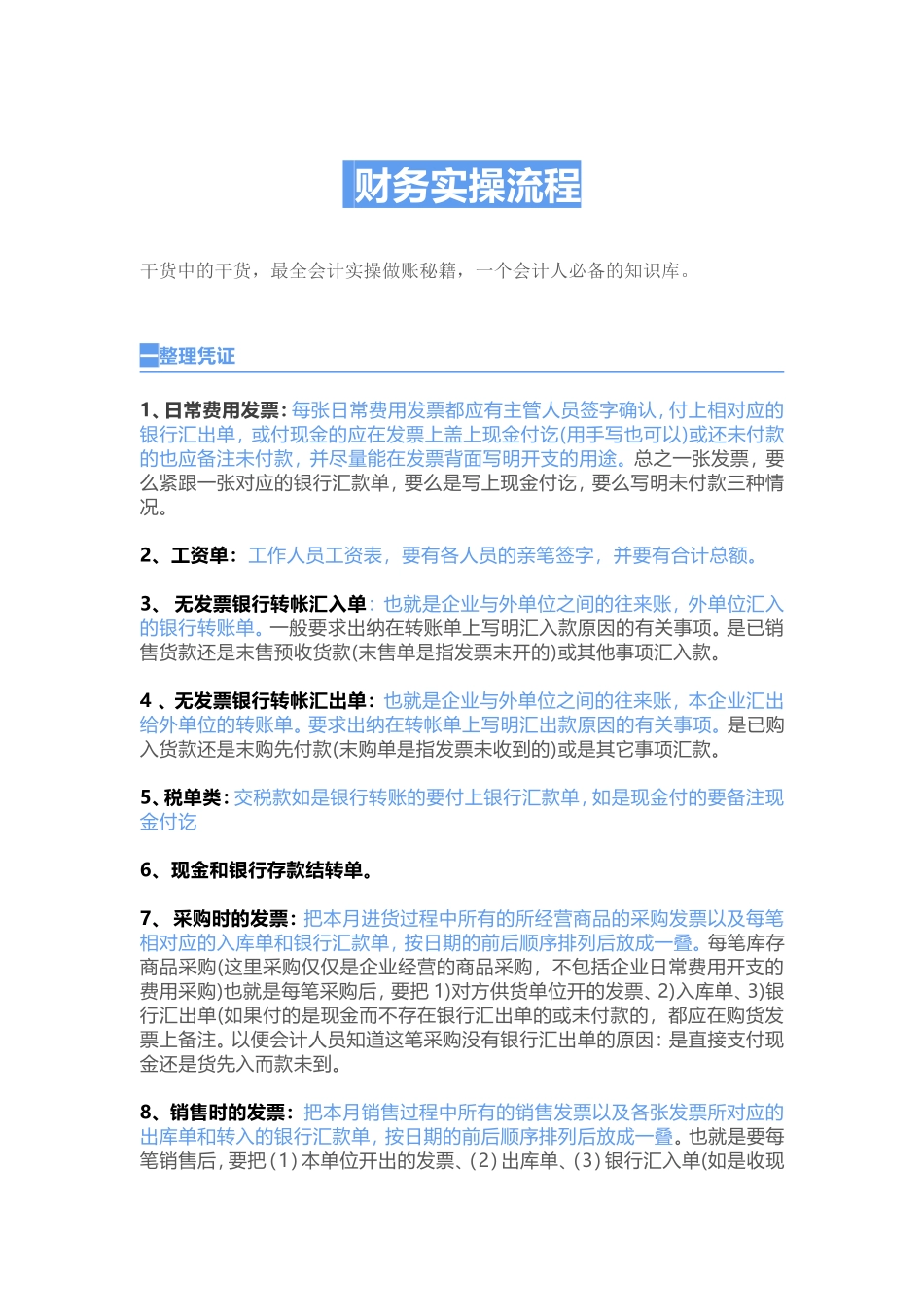 会计做账实操_第1页