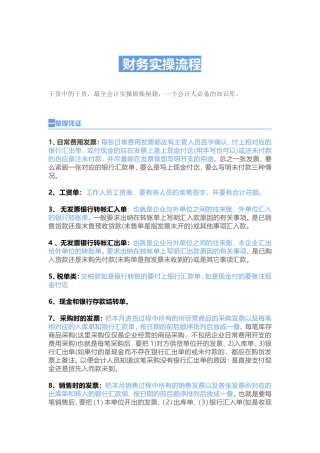 会计做账实操
