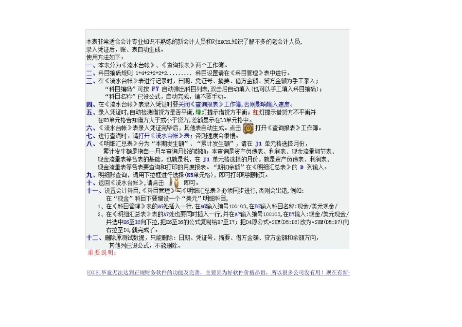 EXCEL财务记账系统-流水台帐 明细科目 总分类账_第1页