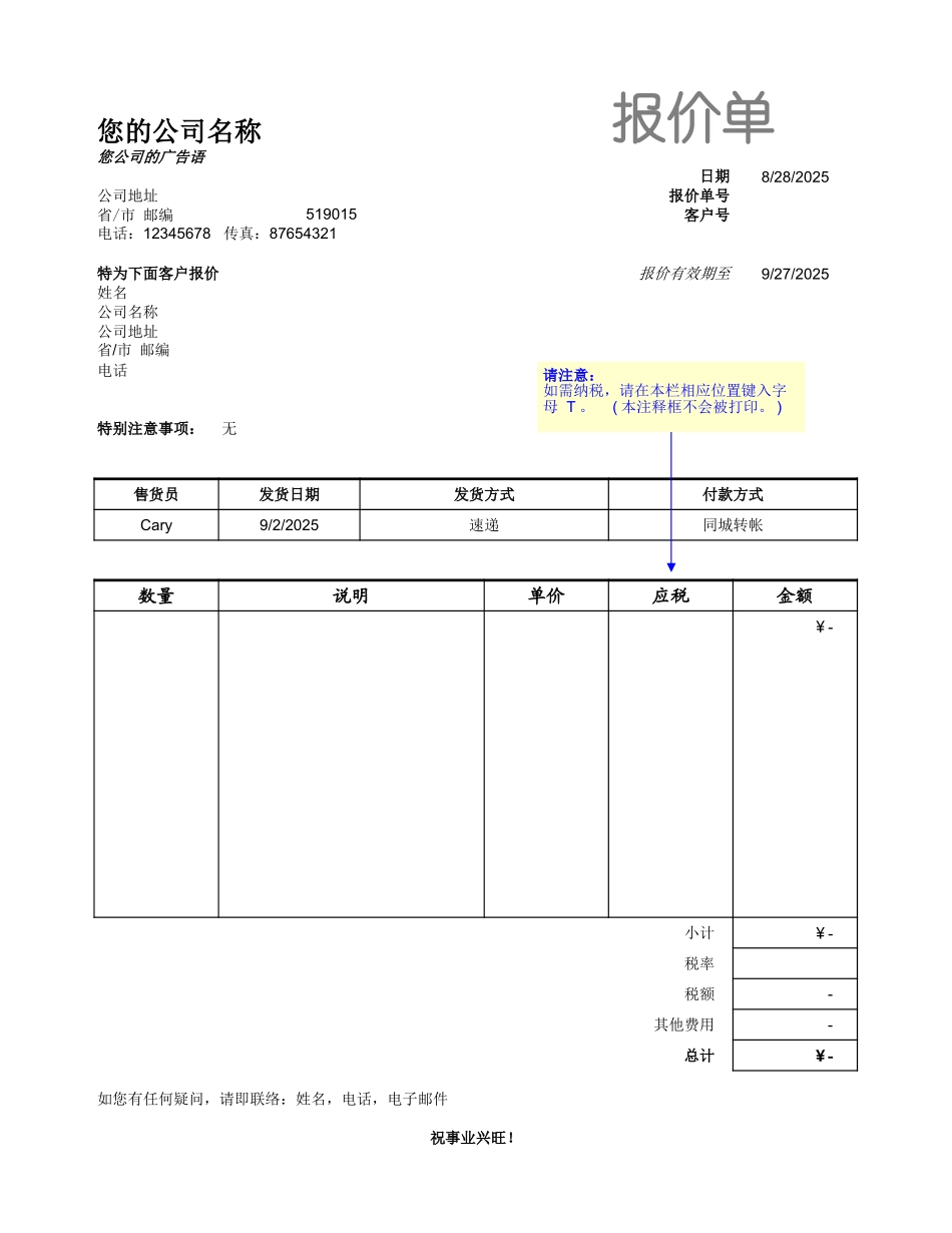 报价单【盘古文库】_第1页