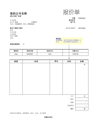 报价单【盘古文库】