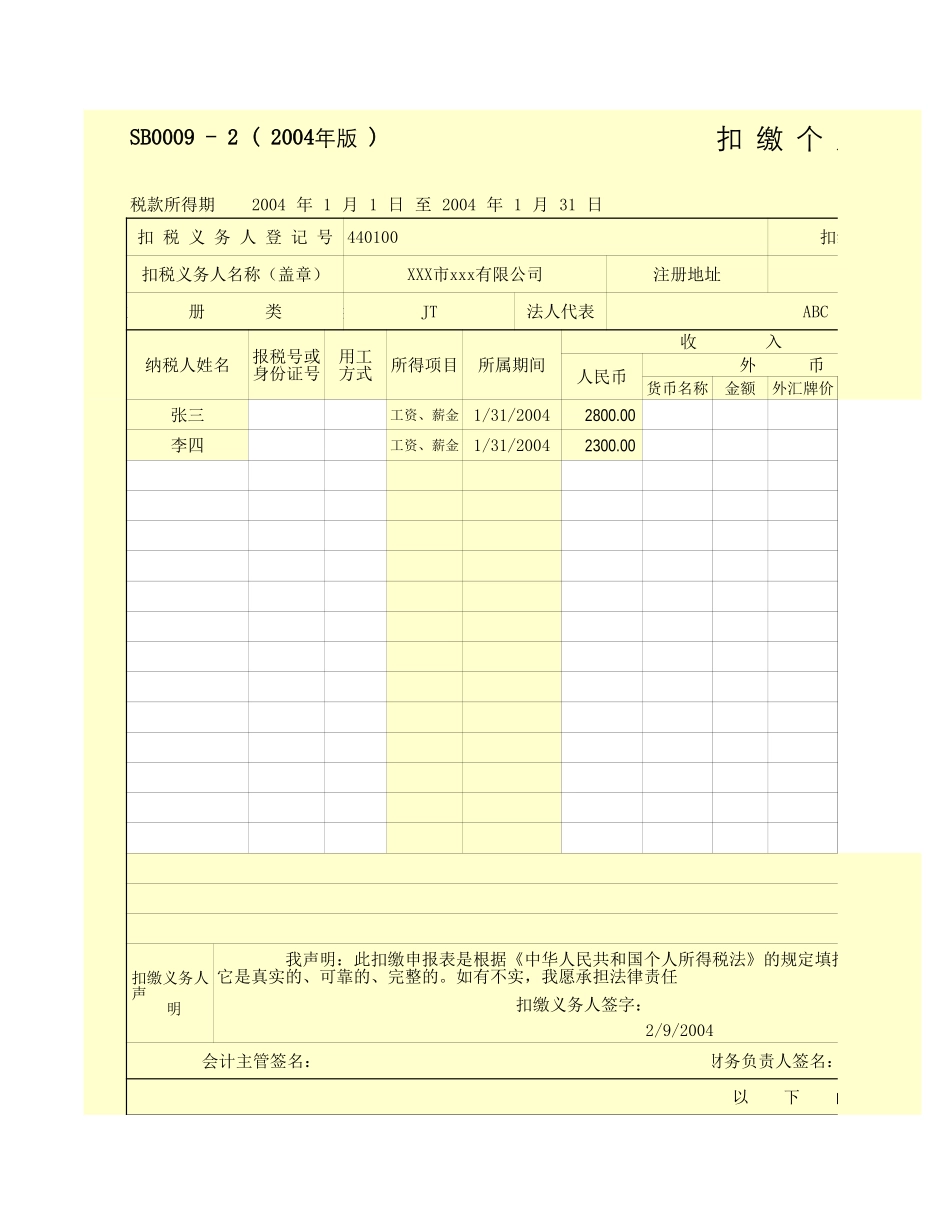 报税明细表【盘古文库】_第1页