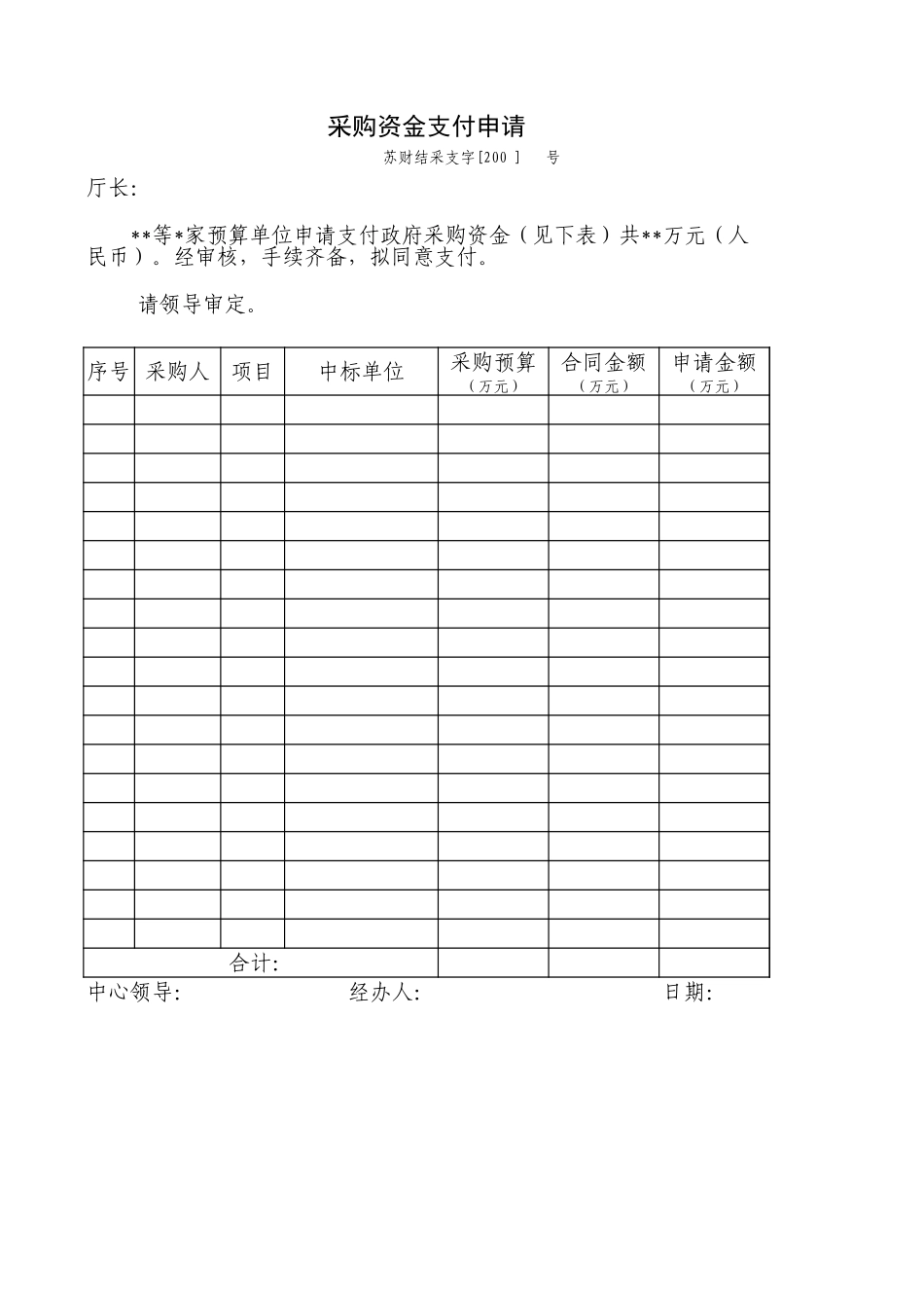 财政采购验收单【盘古文库】_第1页
