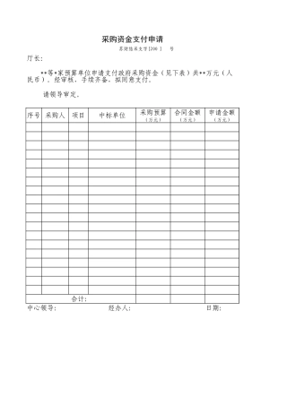 财政采购验收单【盘古文库】