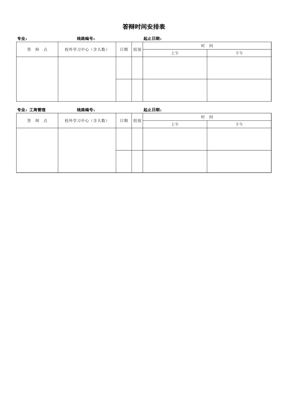 答辩时间安排表【盘古文库】_第1页