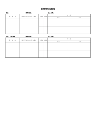 答辩时间安排表【盘古文库】