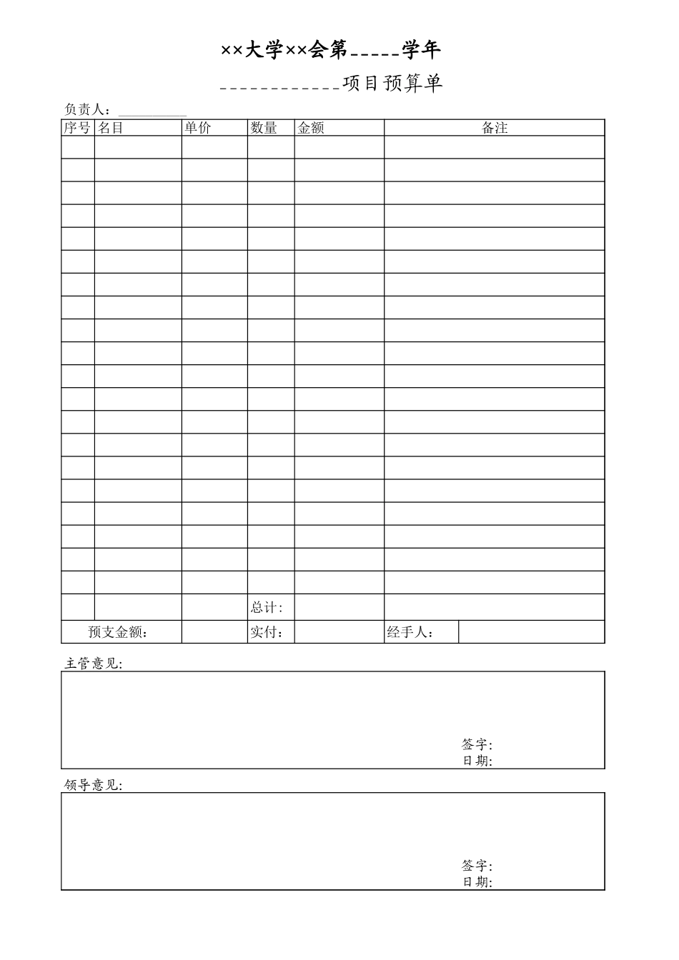 大学项目预(结)算单【盘古文库】_第1页