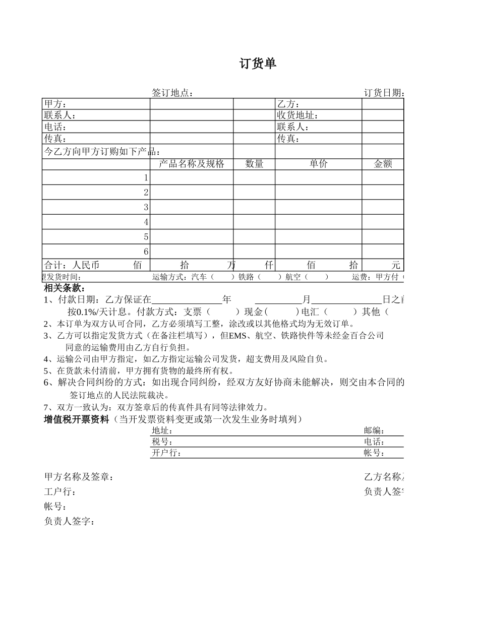 订货单【盘古文库】_第1页