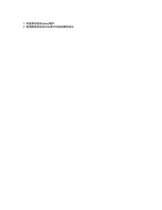 风险控制表【盘古文库】