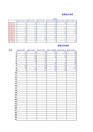 福彩机选模版【盘古文库】