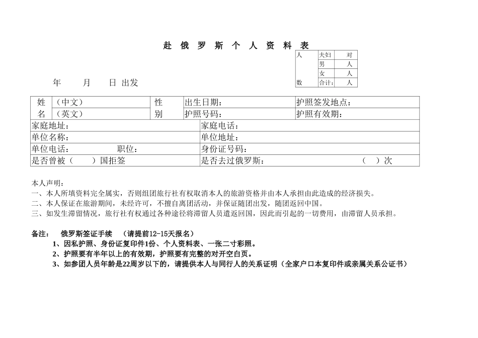 赴俄罗斯个人资料表【盘古文库】_第1页