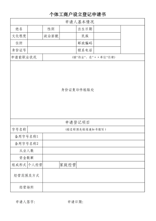 个体工商户设立登记申请书【盘古文库】