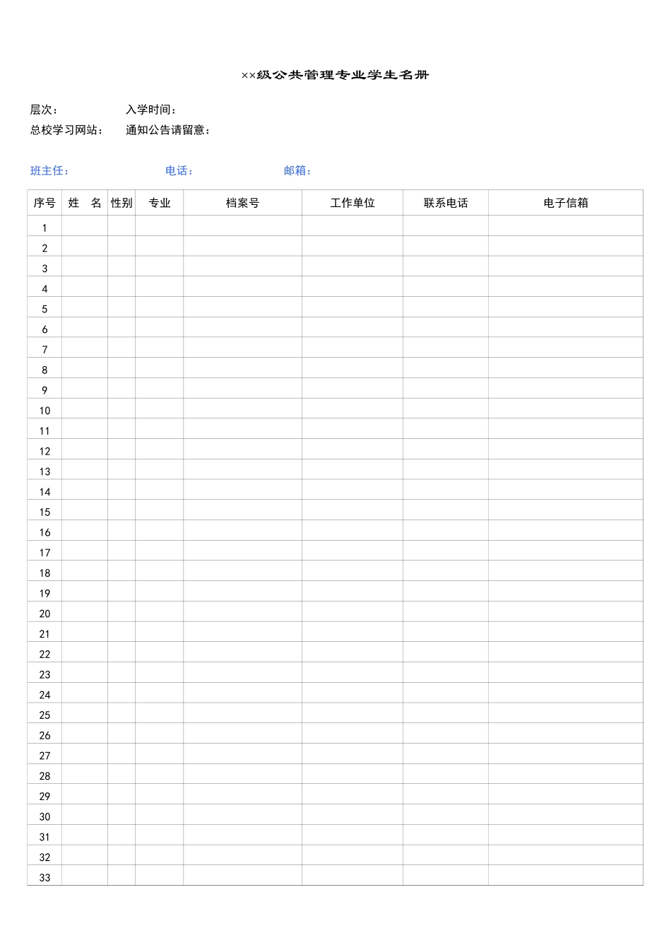 公共管理专业学生名册【盘古文档】_第1页