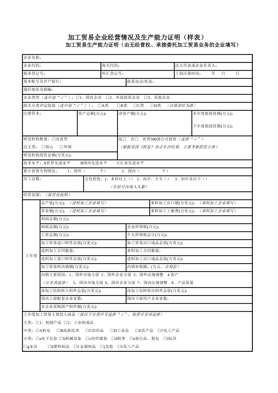 加工贸易生产能力证明-资料_第1页