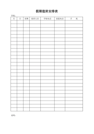 假期值班安排表-文库