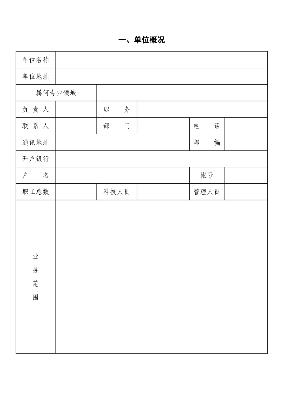 奖励有突出贡献人才资金资助申请书-文档_第1页