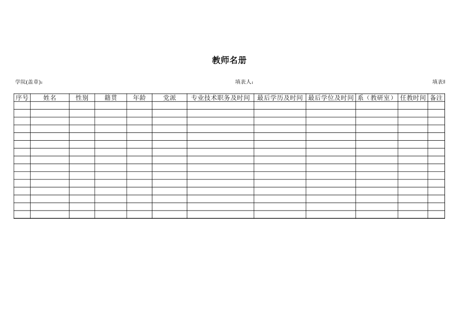 教师名册-文档_第1页