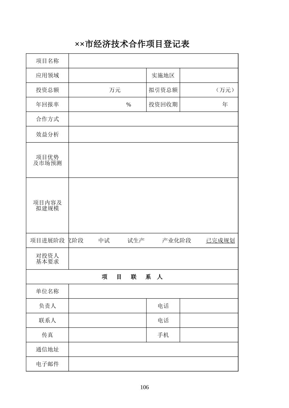 经济技术合作项目登记表-盘古文库_第1页