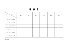课表-文档