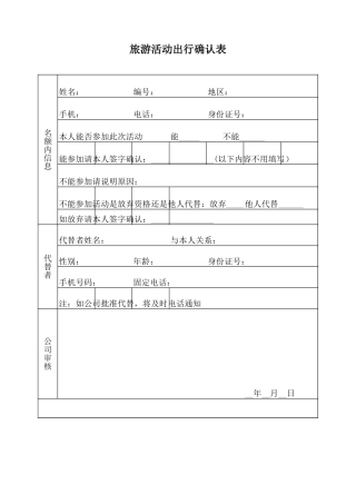 旅游活动出行确认表盘古文库